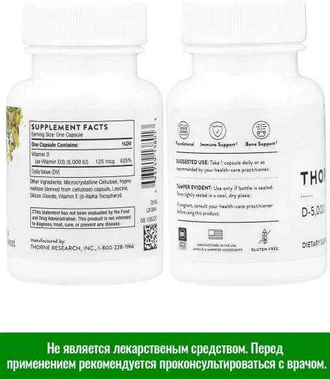 Витамин D3