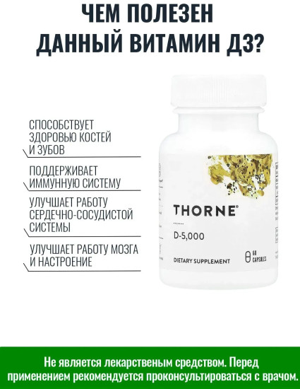 Витамин D3