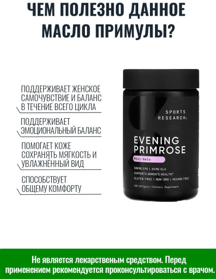 Капсулы «Масло примулы вечерней»