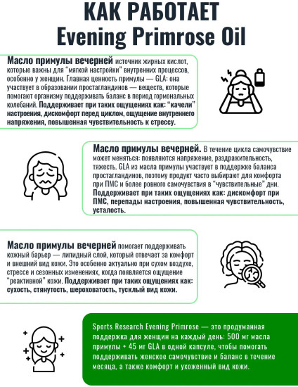 Капсулы «Масло примулы вечерней»