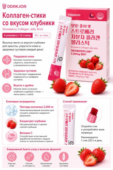 Коллаген-стики со вкусом клубники Strawberry