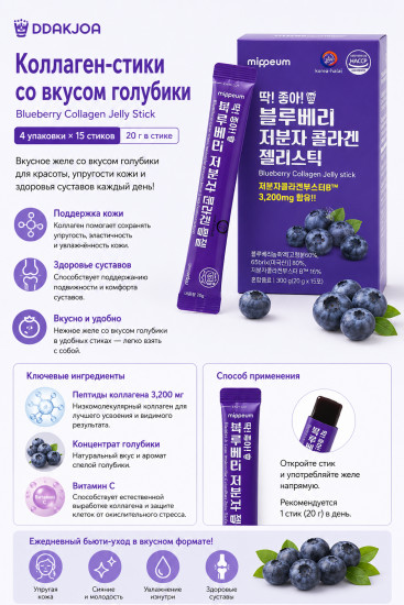 Коллаген-стики со вкусом голубики Blueberry