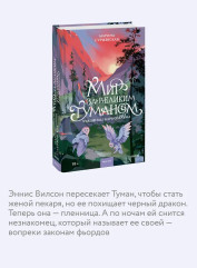 Мир за Великим Туманом. Чудовище Карнохельма - Фото 4