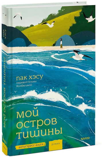 Мой остров тишины