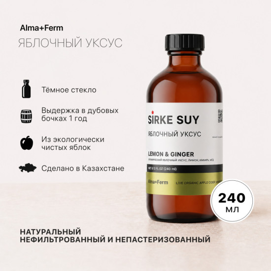 Живой яблочный уксус c лимоном и имбирём 5%