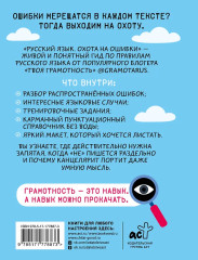 Русский язык. Охота на ошибки - Фото 1