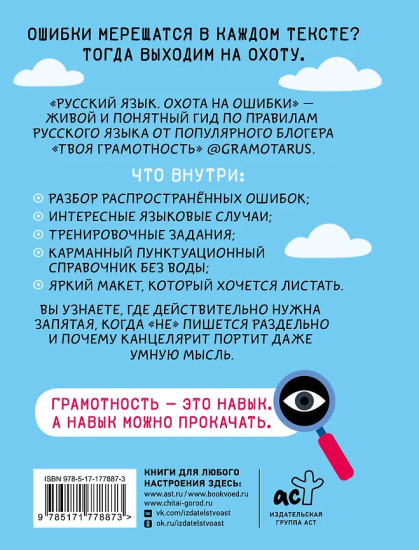 Русский язык. Охота на ошибки