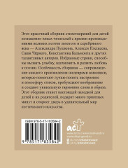 Стихи для детей. Учим наизусть. Избранная лирика с иллюстрациями - Фото 1