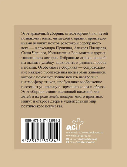 Стихи для детей. Учим наизусть. Избранная лирика с иллюстрациями