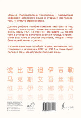 Китайский язык. Грамматика для начинающих. Уровни HSK 1-2. Версия экзамена 3.0 - Фото 1