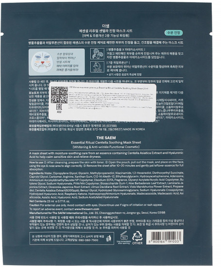 Маска для лица тканевая с центеллой «Essential Ritual Centella Soothing Mask Sheet»