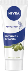Крем для рук «Питание и красота. Mousture care» - Фото 5