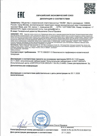 Зубная паста