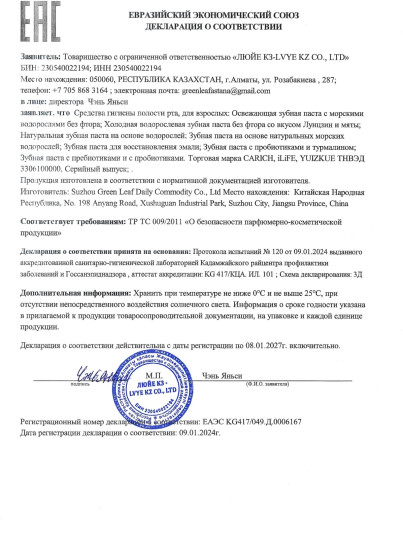 Зубная паста
