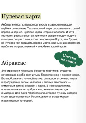 Мифы Таро. От египетских жрецов и мистики Ренессанса до карнавальной культуры и танцев шута - Фото 5