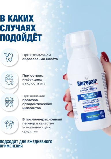 Плюс ополаскиватель интенсивного действия/Plus Mouth. Intensive Treatment, 250 мл