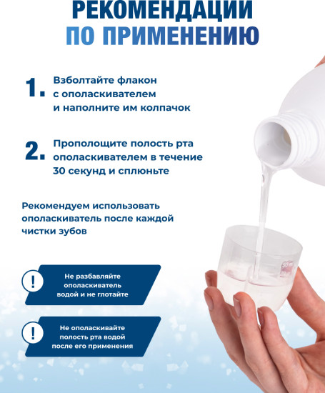 Плюс ополаскиватель интенсивного действия/Plus Mouth. Intensive Treatment, 250 мл