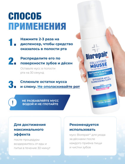 Мусс-ополаскиватель для полости рта Plus Mouthwash Mousse