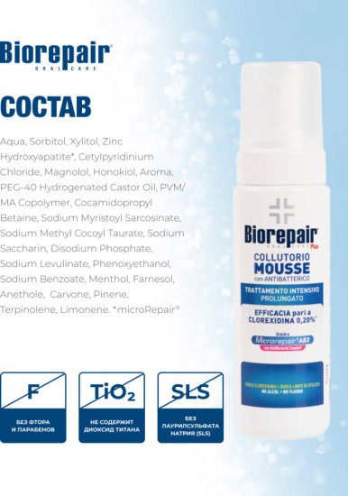 Мусс-ополаскиватель для полости рта Plus Mouthwash Mousse