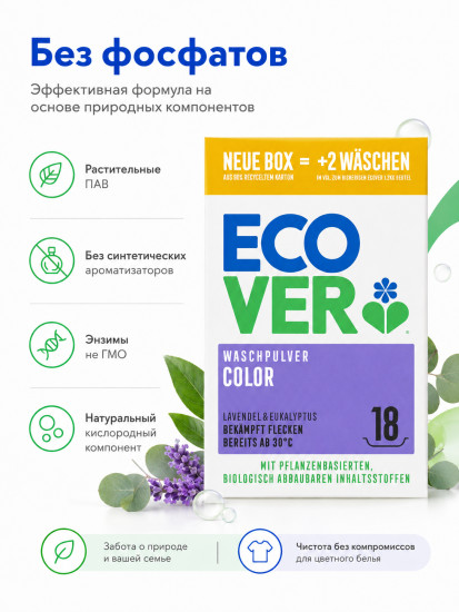 Экологичный стиральный порошок-концентрат для цветного белья
