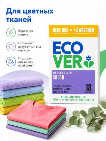 Экологичный стиральный порошок-концентрат для цветного белья