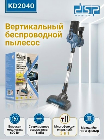 Пылесос вертикальный 3 в 1 KD2040