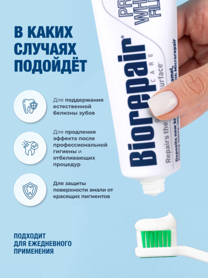 Зубная паста Pro White поддерживающая белизну