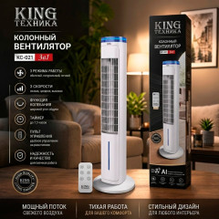 Вентилятор колонный King KC-021 - Фото 1
