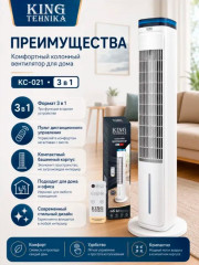 Вентилятор колонный King KC-021 - Фото 3