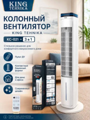 Вентилятор колонный King KC-021 - Фото 9