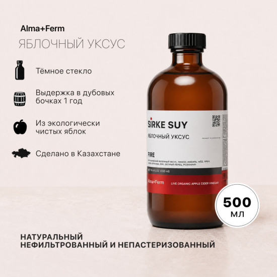 Живой яблочный уксус с острым перцем 5% 500 мл