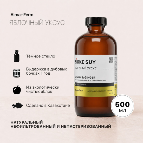 Живой яблочный уксус c лимоном и имбирём 5% 500 мл