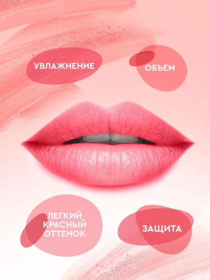 Бальзам для губ с легким красным оттенком 3,6 г