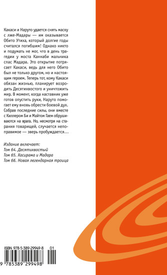 Наруто. Книга 22. Десятихвостый (Том 64, 65, 66)