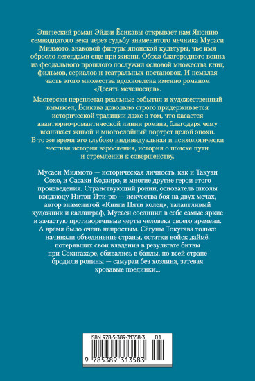 Десять меченосцев