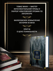 Доктор Фаустус - Фото 4