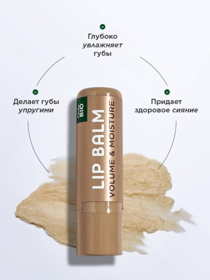 Бальзам для губ увеличивающий объем 4.5 г