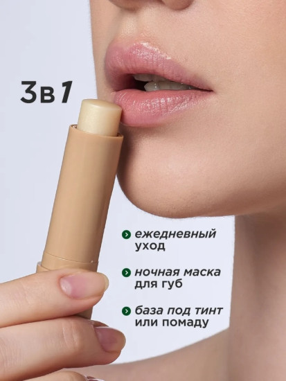 Бальзам для губ увеличивающий объем 4.5 г