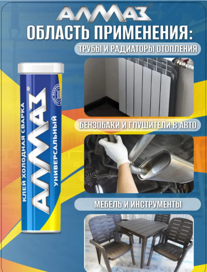 Клей-холодная сварка «Универсальный»