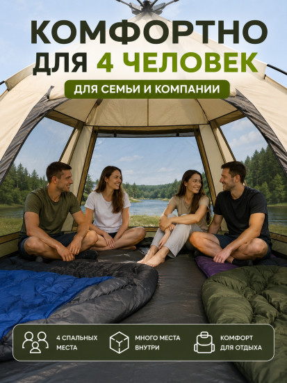 Палатка автоматическая туристическая 4-местная