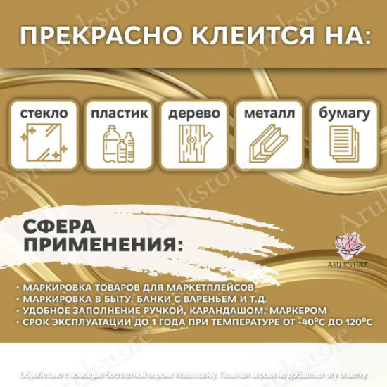 Этикетки самоклеющиеся, 500 шт