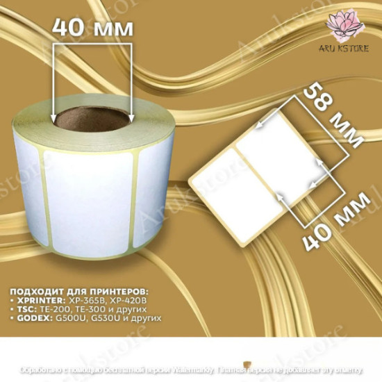Этикетки самоклеющиеся, 500 шт