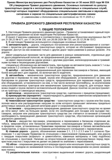 Правила дорожного движения 2026 год