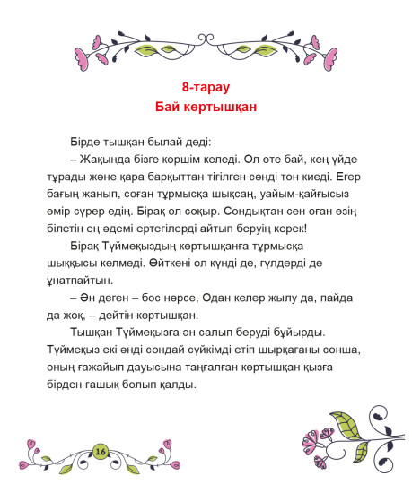 Түймеқыз. Ханс Кристиан Андерсен ертегісінің желісі бойынша