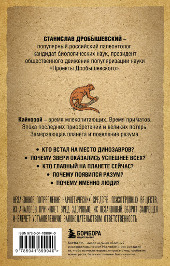 Палеонтология антрополога. Том 3. Кайнозой