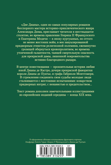 Две Дианы