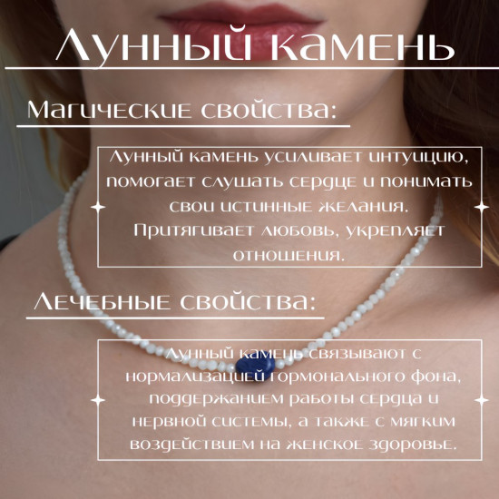 Бусы из натурального лунного камня и содалита