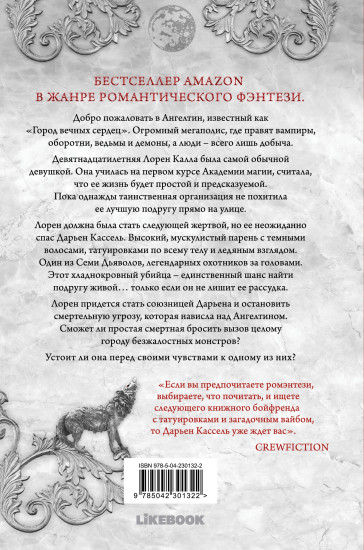 Город богов и монстров