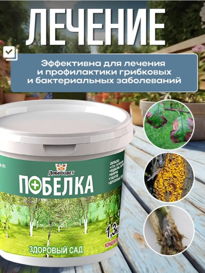 Побелка универсальная