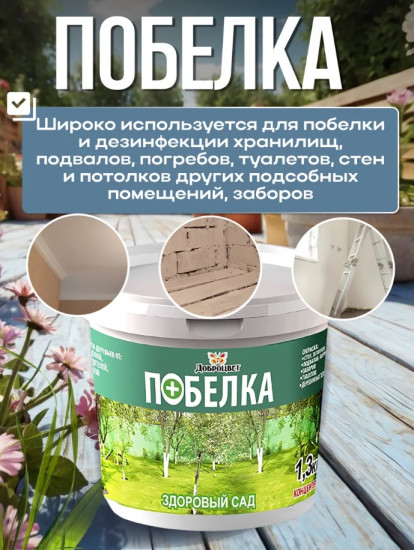 Побелка универсальная